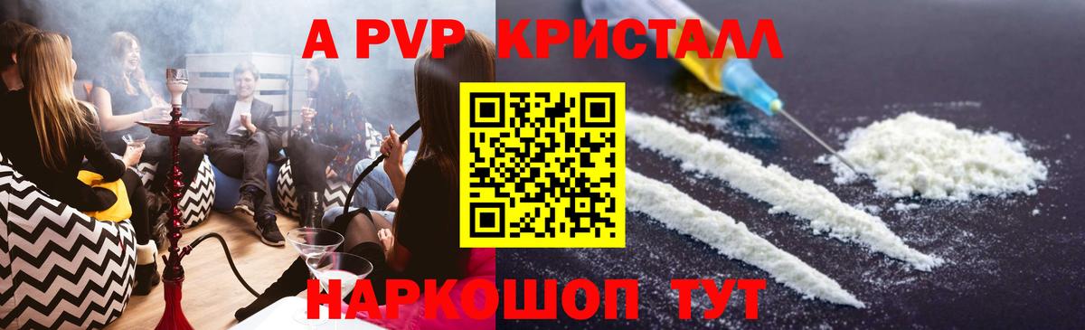A PVP крисы CK Аксай