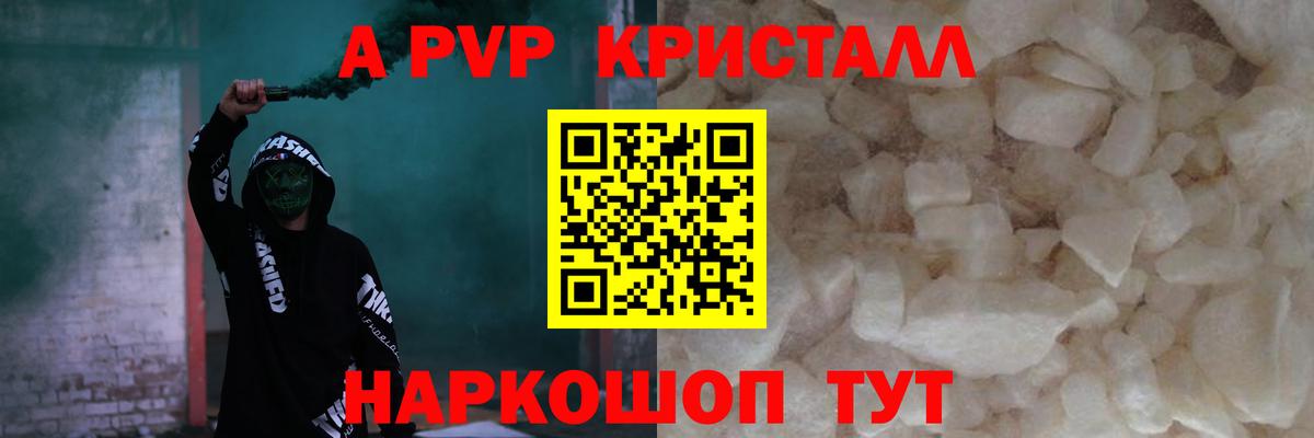 Alpha-PVP кристаллы  Альфа ПВП  Аксай  Вход с VPN 