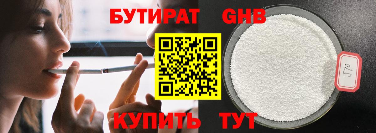 БУТИРАТ бутик Аксай