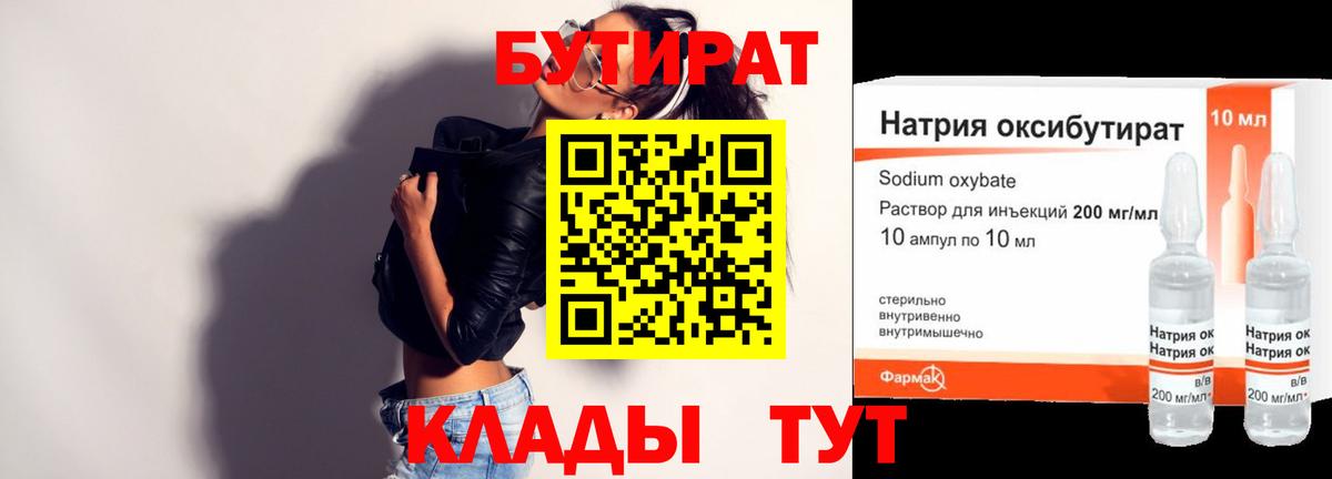 Бутират BDO  Бутират  Аксай  Вход с VPN 