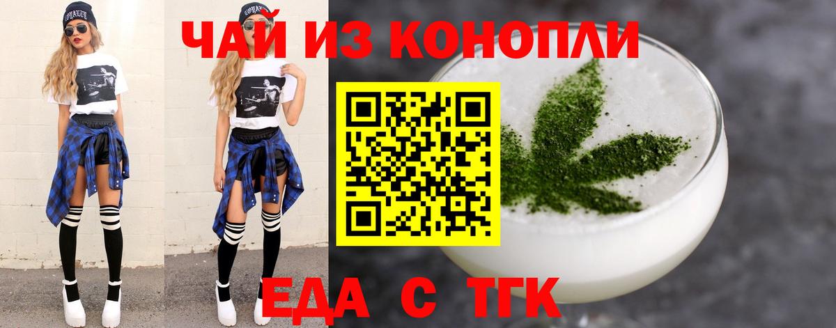 Еда ТГК конопля  Вход с VPN  Аксай 