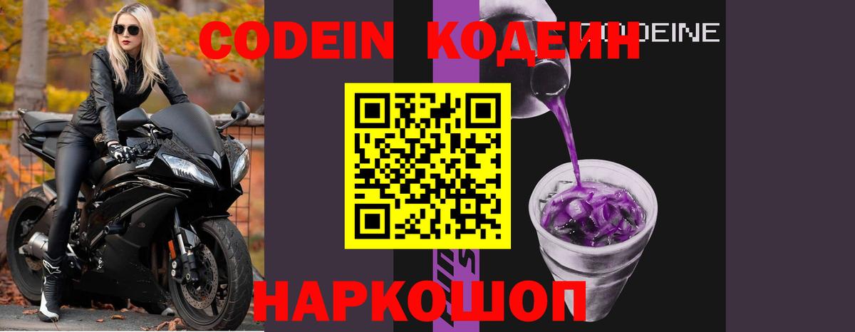 Кодеин напиток Lean (лин) Аксай