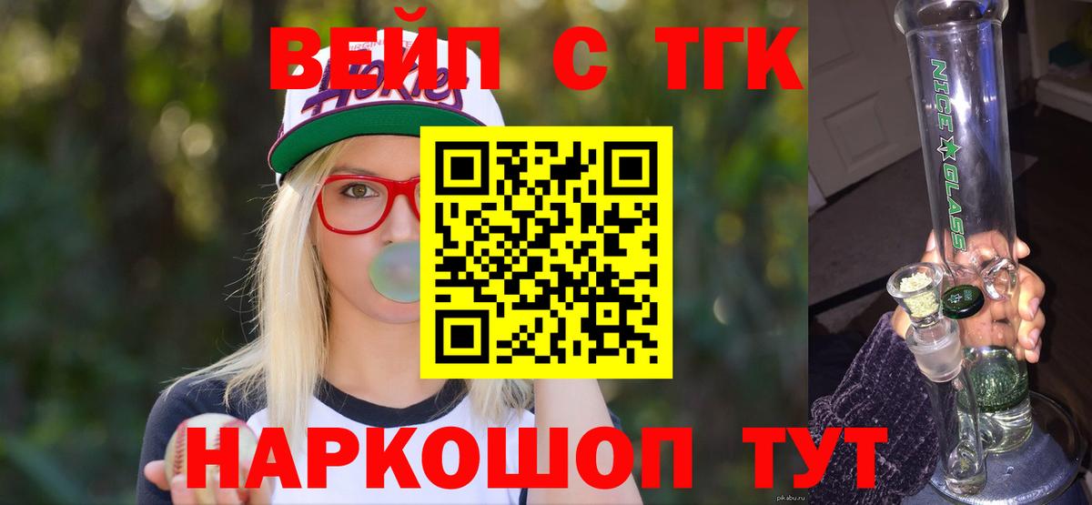 продажа наркотиков  Вход с VPN  Аксай  ТГК вейп с тгк 